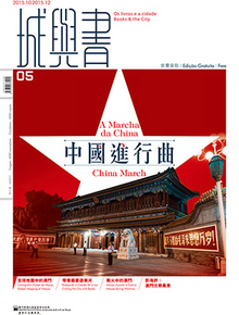/zh-hant/aboutus/library-publications/periodical/city-and-book/china-march