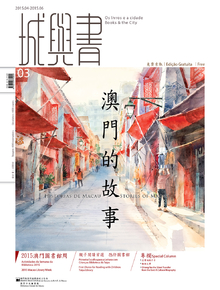 /zh-hant/aboutus/library-publications/periodical/city-and-book/stories-of-macao