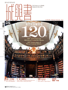 /zh-hans/aboutus/library-publications/periodical/city-and-book/120th-anniversary-of-macao-central-library