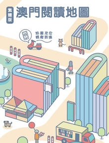 https://cr.library.gov.mo/SHL/readingmap2017
