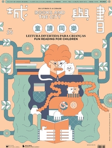 /zh-hant/aboutus/library-publications/periodical/city-and-book/books-and-the-city-25