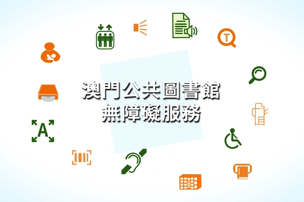 Macao Public Library Accessibility Services