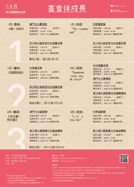 2020年“書香伴成長”親子閲讀推廣活動 (1-3月)