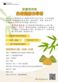 "節慶齊齊樂" 之《坐着龍船去尋香》