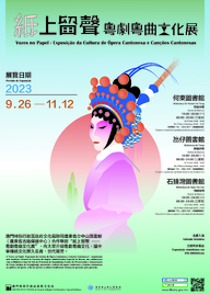 Vozes no Papel - Exposição da Cultura de Ópera Cantonesa e Canções Cantonesas
