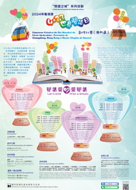2024年粵港澳“4‧23世界閱讀日創作比賽”（澳門區）