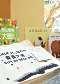 A Série de Actividades da Cidade da Leitura ：Leitura para bebés e crianças  - “Programa de leitura para bebés e crianças”