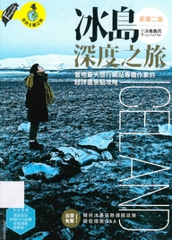 冰島深度之旅：當地最大旅行網站專欄作家的超詳盡景點攻略