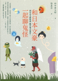 和日本文豪一起聊鬼怪：田中貢太郎怪談，膽小鬼不要看！