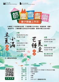 2025年“ 节庆齐齐乐—亲子阅读工作坊” (5-6月)