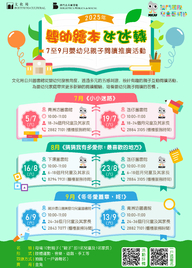 2025年婴幼儿亲子阅读推广活动-婴幼绘本氹氹转（7-9月）