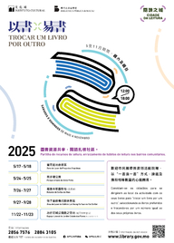 2025年“以書易書”