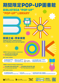 期間限定POP-UP圖書館