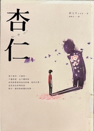 杏仁