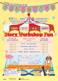 週五科普繪本遊樂園 (第9期)