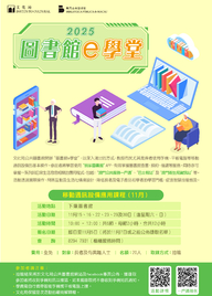 2025年“圖書館e學堂”