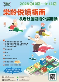 樂齡悅讀指南——長者社區閱讀外展活動