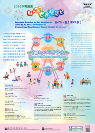 2026年粵港澳“4‧23世界閱讀日創作比賽”（澳門區）