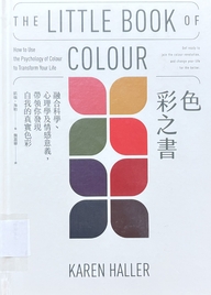色彩之書 : 融合科學, 心理學及情感意義, 帶領你發現自我的真實色彩
