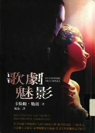 歌劇魅影