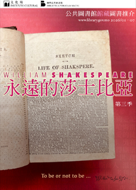 永遠的莎士比亞──公共圖書館館藏圖書推介（第三季）