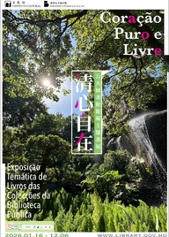 清心自在──公共圖書館館藏主題書展