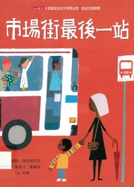 市场街最后一站