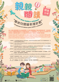“閱讀之城” 系列活動：親親 ‧ 閱讀 - “嬰幼兒閱讀有禮計劃”
