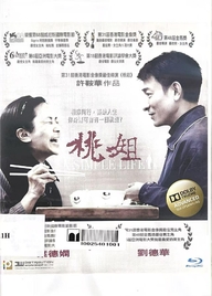 桃姐 A simple life