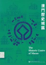 澳門歷史城區 = The Historic Centre of Macau
