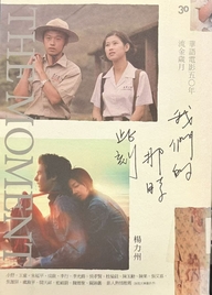 我們的那時此刻 : 華語電影五〇年流金歲月 = The moment