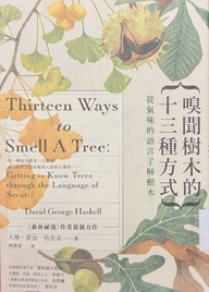 嗅聞樹木的十三種方式 : 從氣味的語言了解樹木