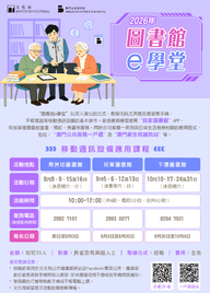 2026年“圖書館e學堂”