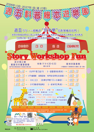 週五科普繪本遊樂園 (第10期)