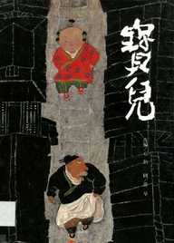寶兒