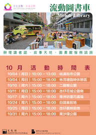 “文化多點‧幸福多點”—“流動圖書車”外展服務 (10月至12月)