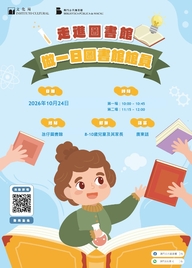 “做一日圖書館館員”活動_親子場