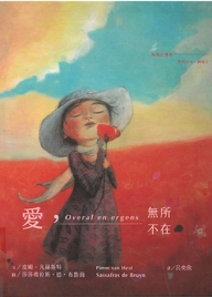 愛,無所不在