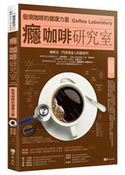 Coffee Laboratory: Coffee and Health