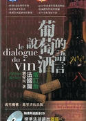 Linguagem de vinho – Edição de França