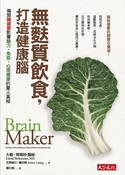 Brain maker: the power of gut microbes to heal and protect your brain for life