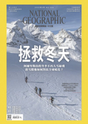 （雜誌）國家地理雜誌（National Geographic）