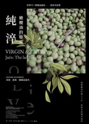 （電影） 純淬：橄欖油的原鄉 （Jaén, Virgen & Extra）