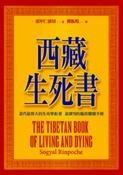 西藏生死書