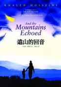 遠山的回音