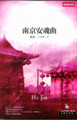 Nanjing Requiem