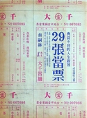 29張當票典當不到的人生啟發