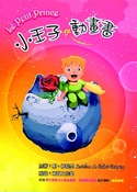 小王子