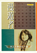 漫游者