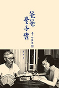 爸爸丰子恺